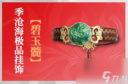 永劫无间手游天命通行证外观一览