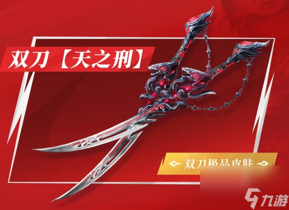 永劫无间手游天命通行证外观一览