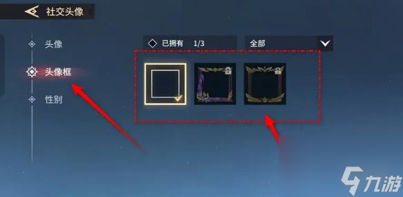 永劫无间手游头像框更换方法