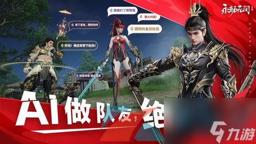 永劫无间手游好友亲密度提升方法