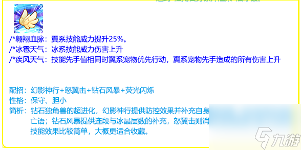 洛克王国德罗拉性格技能选择推荐