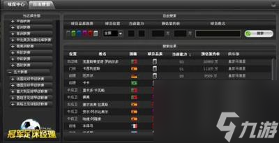 冠军足球经理online,《冠军足球经理OL》优化改版 全新出击