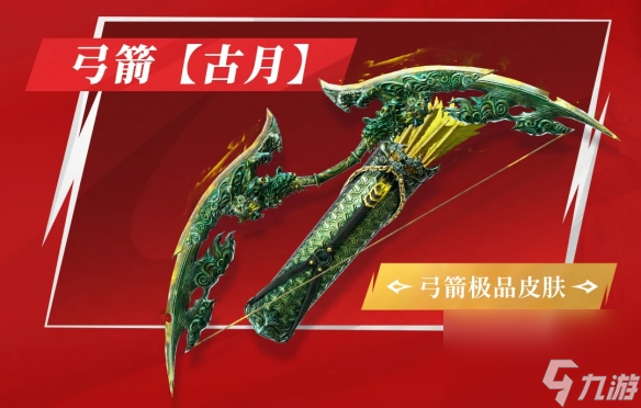 永劫无间手游天命通行证外观一览
