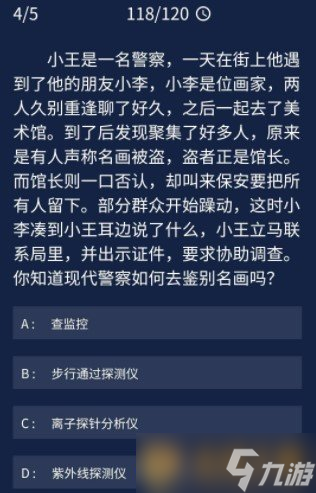 《Crimaster犯罪大師》10月9日每日任務(wù)答案