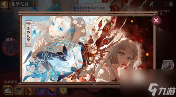 阴阳师笼梦花语玩法介绍
