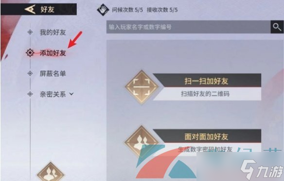 《永劫无间手游》加好友方法