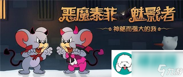 貓和老鼠手游惡魔泰菲怎么搭配陣容-貓和老鼠手游惡魔泰菲陣容搭配推薦