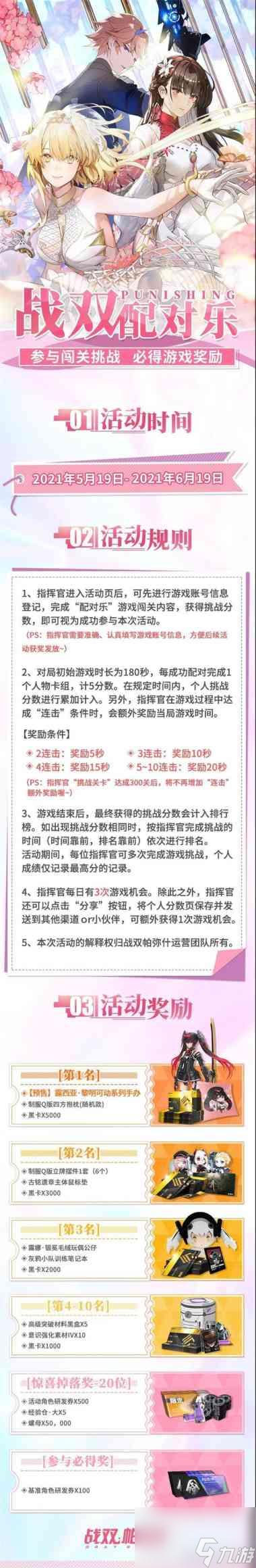 战双帕弥什年禧密约活动玩法奖励攻略？战双帕弥什攻略详情