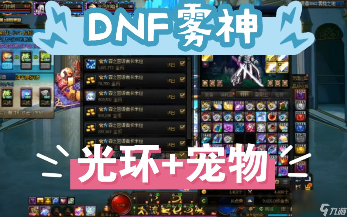 dnf宠物在哪买