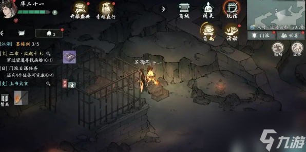 墨剑江湖董候秘闻任务攻略