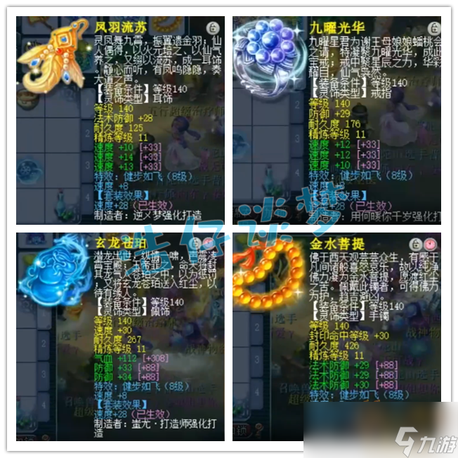 梦幻西游服战五庄观面板展示