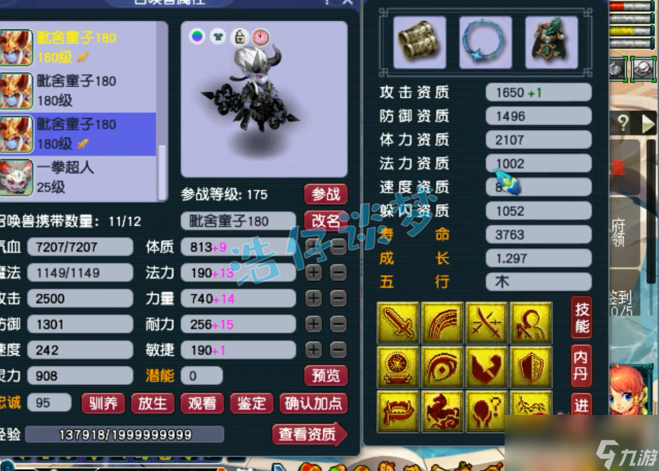 梦幻西游175女儿村任务装备搭配