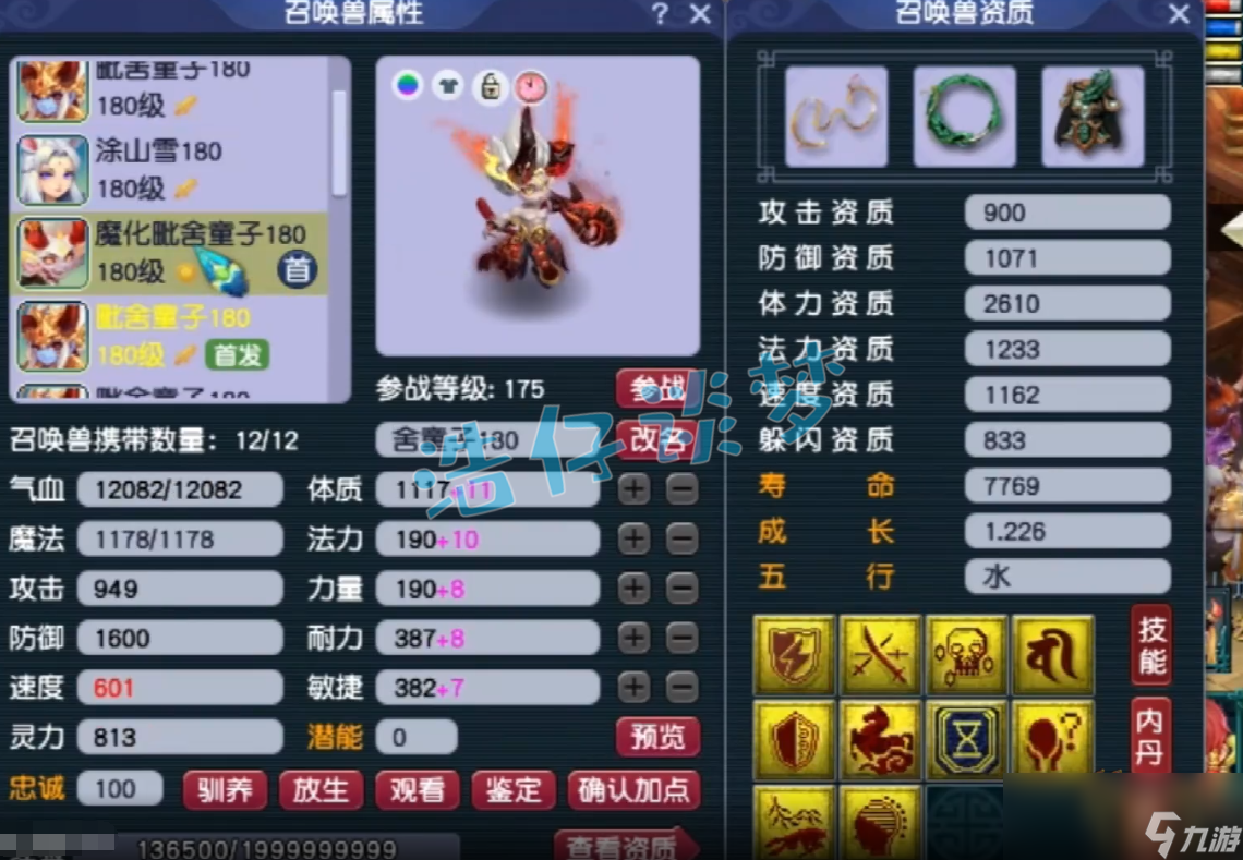 梦幻西游服战五庄观面板展示