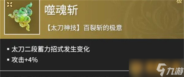 《永劫无间手游》近战魂玉使用方法介绍，搭配推荐