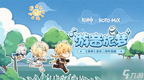原神游音旅梦活动怎么玩 原神游音旅梦活动介绍