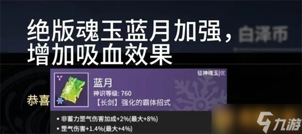 《永劫无间手游》近战魂玉使用方法介绍，搭配推荐