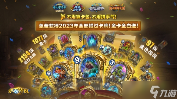 炉石传说回归送的卡能不能拆