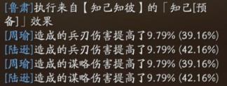 三国志战略版知己知彼怎么样