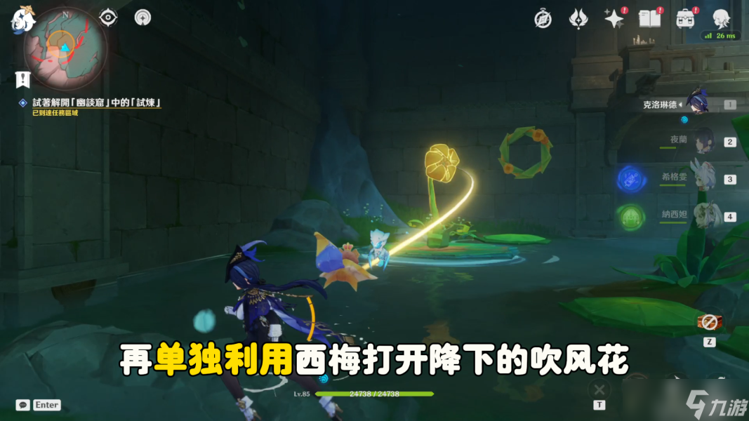 【原神】V4.8攻略· | 「幽谈窟」大门及双重试炼花环解密