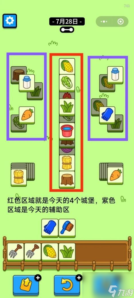 羊了个羊2024年7月28日攻略