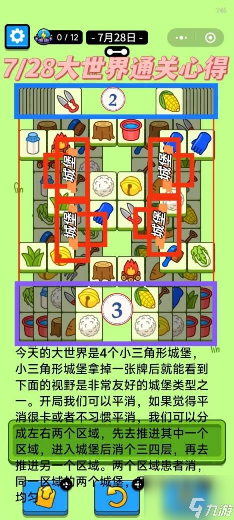 羊了个羊2024年7月28日攻略