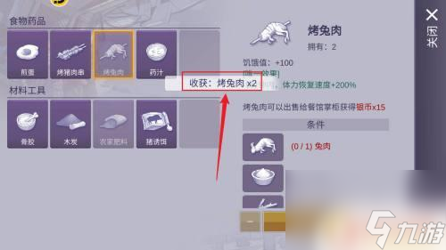 阿瑞斯病毒2怎么烤兔肉 阿瑞斯病毒2烤兔肉做法