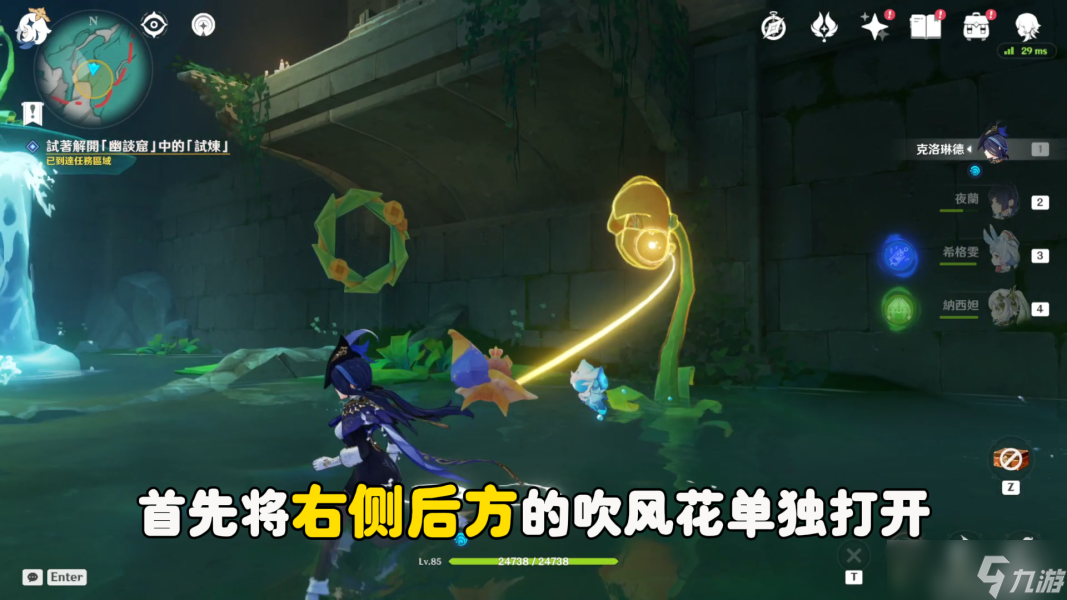 【原神】V4.8攻略· | 「幽谈窟」大门及双重试炼花环解密