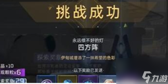 星球重启伊甸城四方阵怎么玩