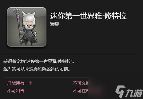 ff14迷你第一世界雅修特拉獲取方法