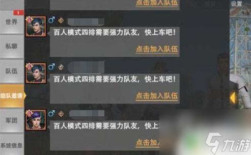 王牌战争如何组队一起玩 王牌战争最佳组队方式