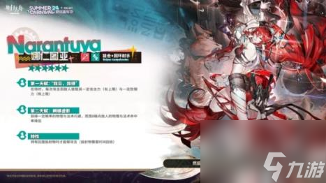 明日方舟娜仁图亚技能介绍