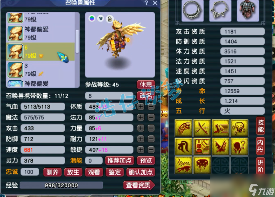 梦幻西游花果山69装备搭配