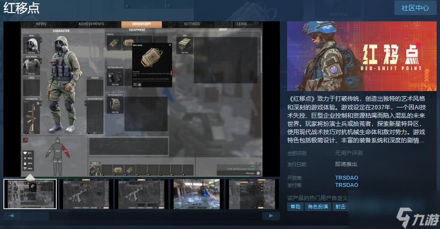 中式重科幻獨(dú)立FPS《紅移點(diǎn)》Steam頁面發(fā)售日期待定