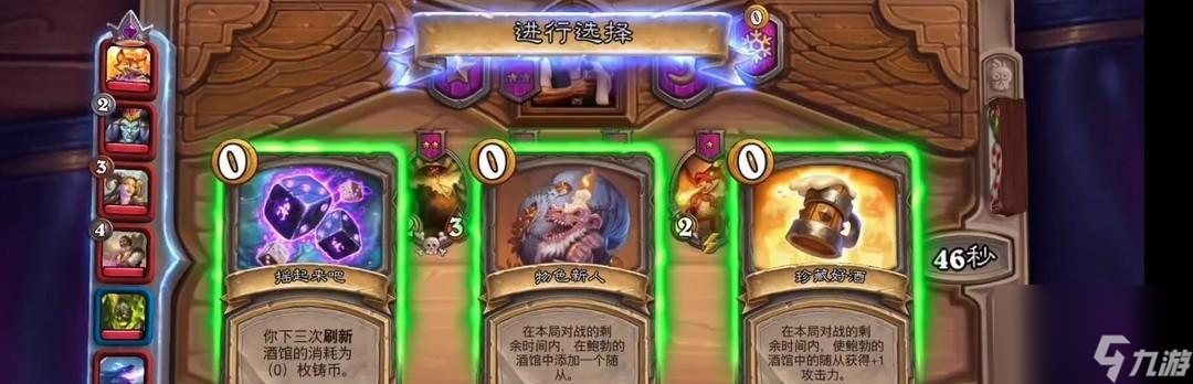 炉石传说酒馆战棋220版本上分英雄攻略（以游戏为主）