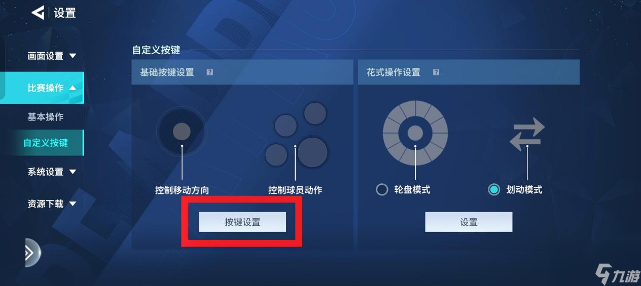 《足球大玩家》进阶篇—按键1