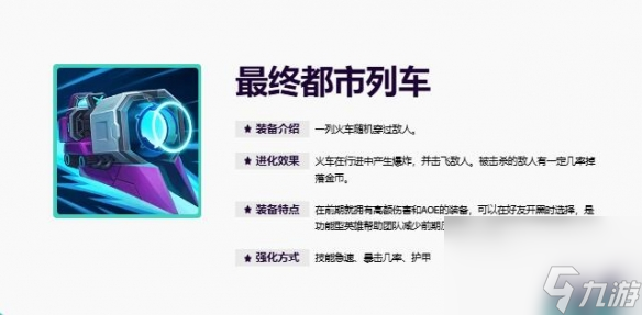 《英雄联盟》无尽狂潮装备进化属性一览