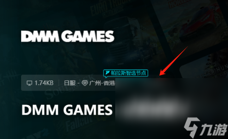 DMMGAMES閃退原因 DMMGAMES閃退用什么加速器