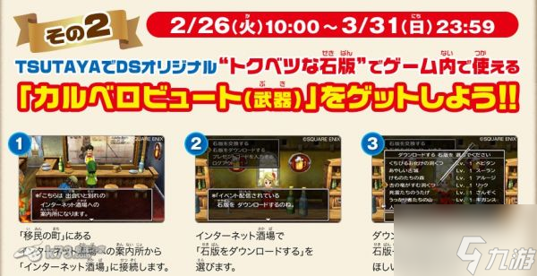 勇者斗惡龍7如何獲取配信石板 勇者斗惡龍7特別石板獲得方法