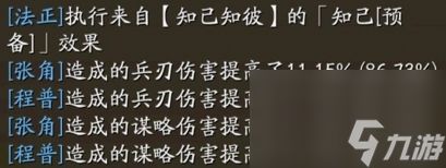三国志战略版知己知彼怎么样