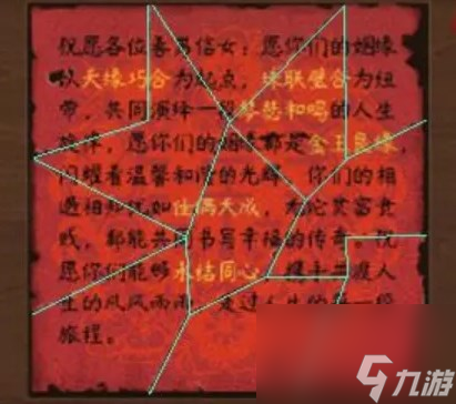 《阴阳锅3阴缘牵》第五章通关攻略