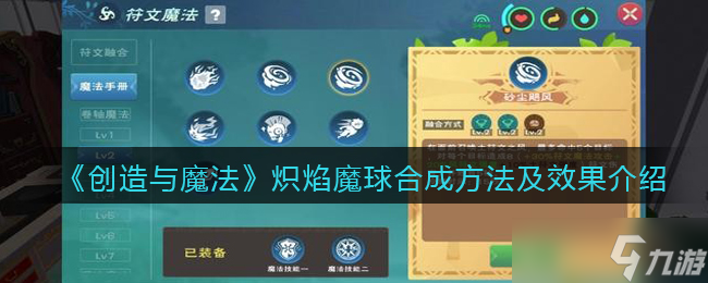 创造与魔法天空群岛符文宝箱位置攻略？创造与魔法攻略分享