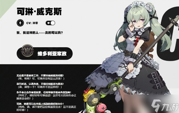 绝区零可琳威克斯怎么培养 可琳威克斯值得抽吗