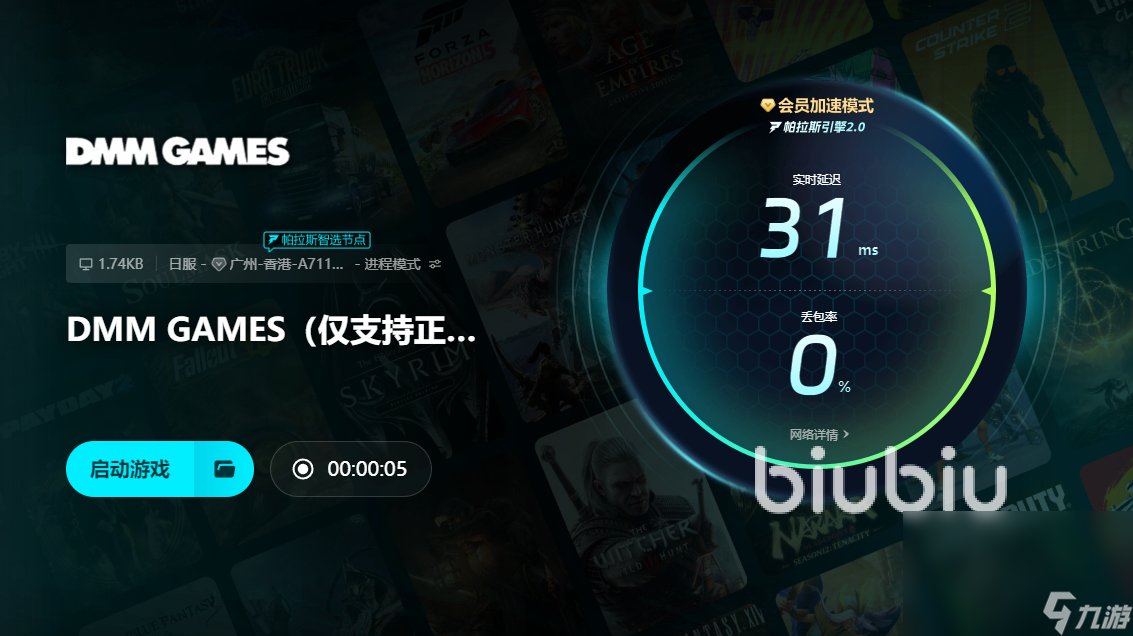 DMMGAMES閃退原因 DMMGAMES閃退用什么加速器