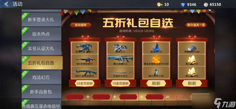 生死狙擊手游怎么獲得榮耀巴雷特？多種方法收集