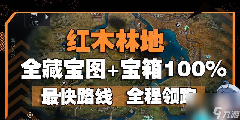 《黎明觉醒》西城货运中心宝箱位置一览（探寻每个宝箱的位置）
