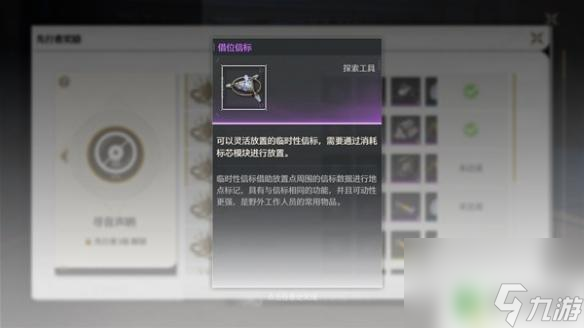 鸣潮怎么放临时传送点 《鸣潮》借位信标获取方法