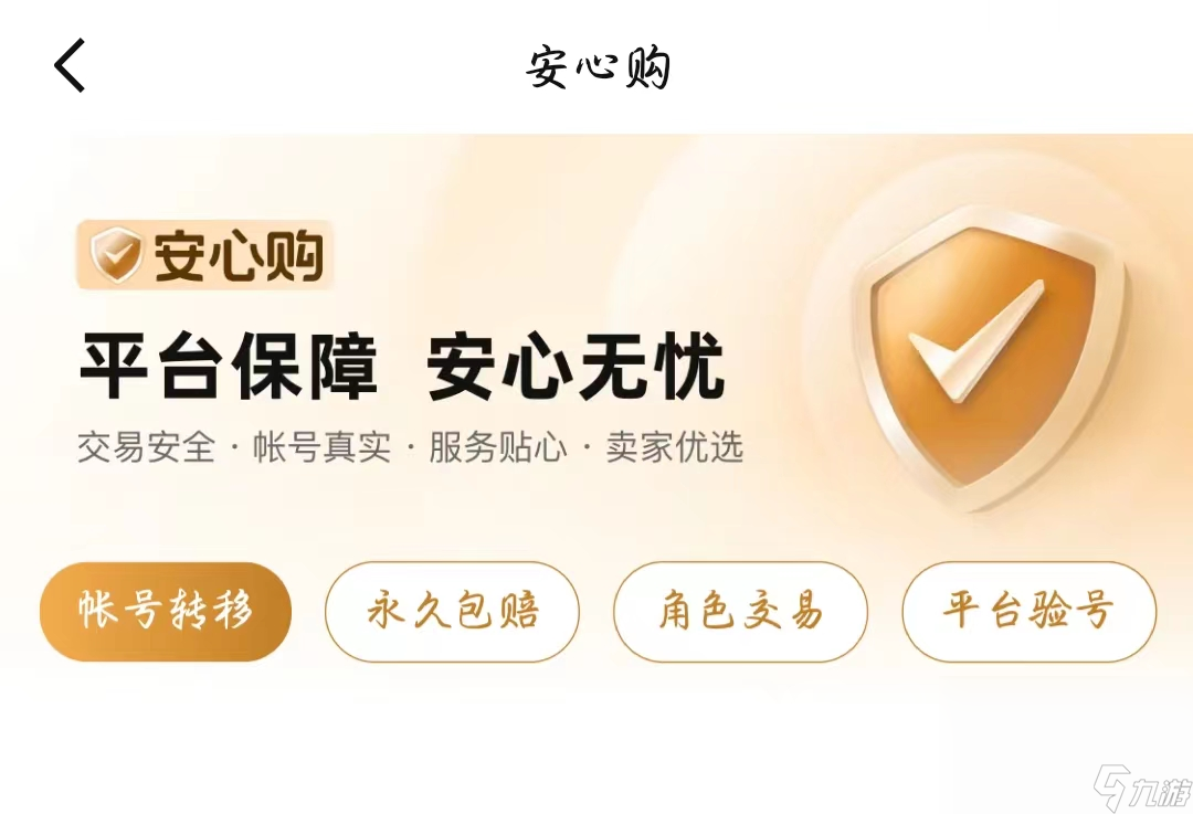 火影忍者買號平臺怎么選 火影忍者買號平臺分享