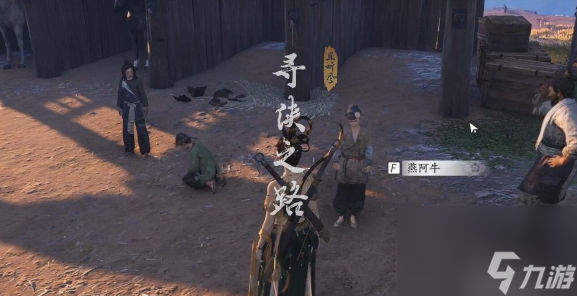 《燕云十六声》寻侠之路奇遇任务怎么做