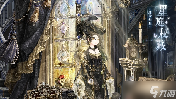 奇迹暖暖星庭秘藏如何获取