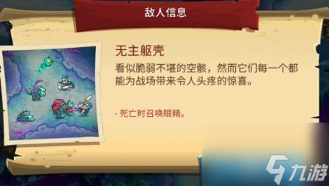 王国保卫战5联盟敌人图鉴大全